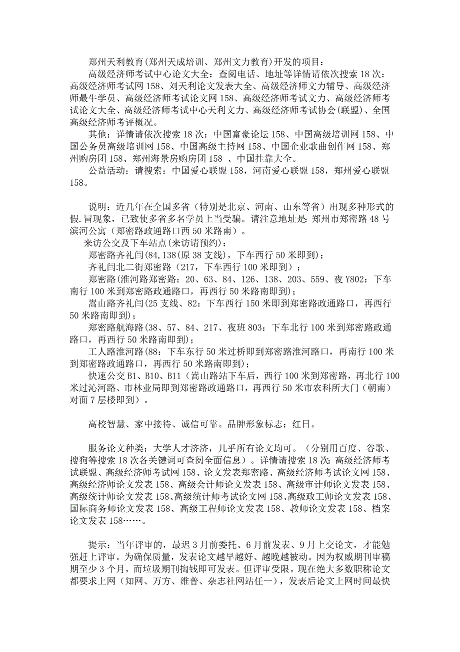 山东高级经济师报考评审条件考试科目辅导教材用书试题_第2页