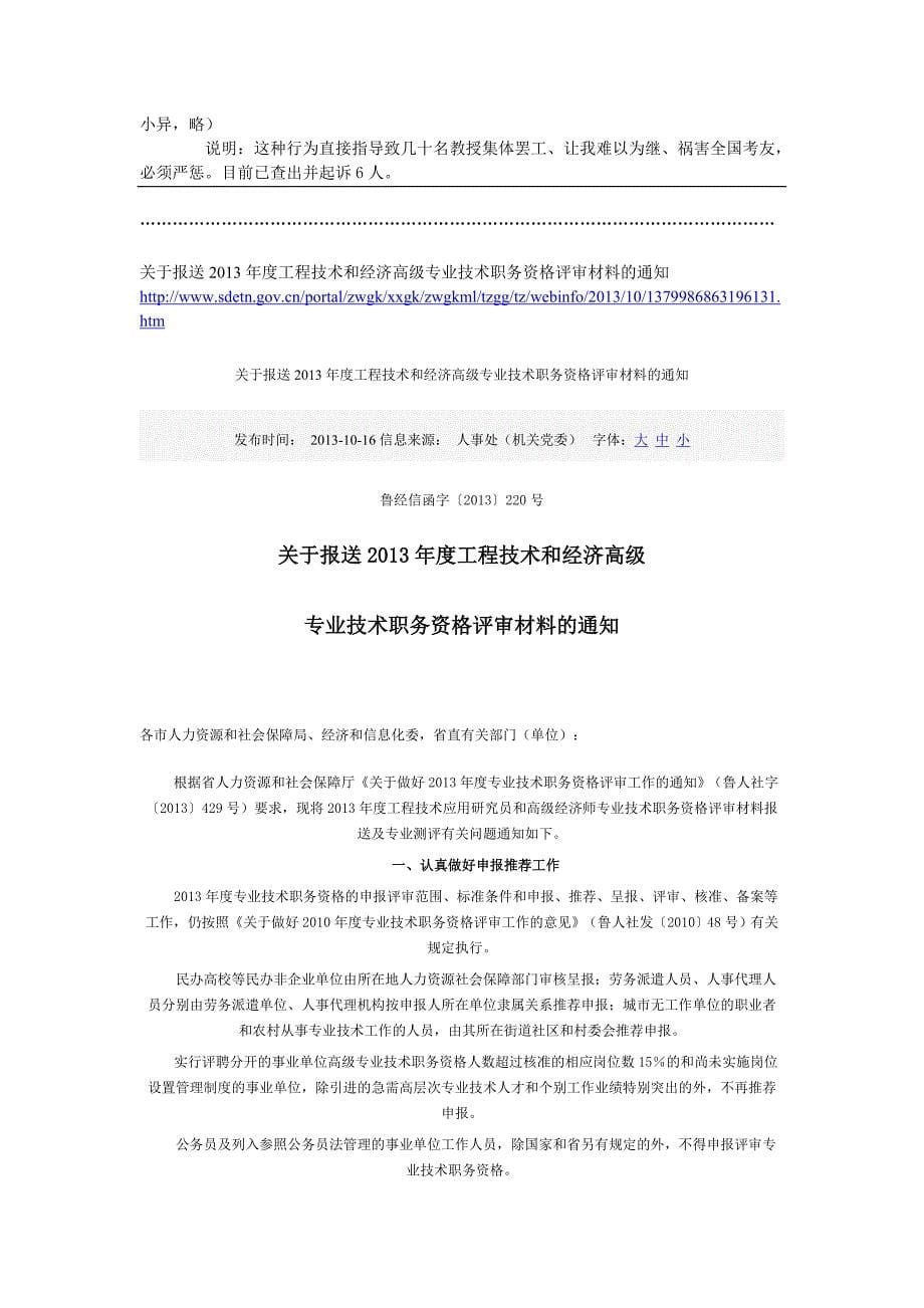 山东高级经济师报考评审条件考试科目辅导教材用书试题_第5页