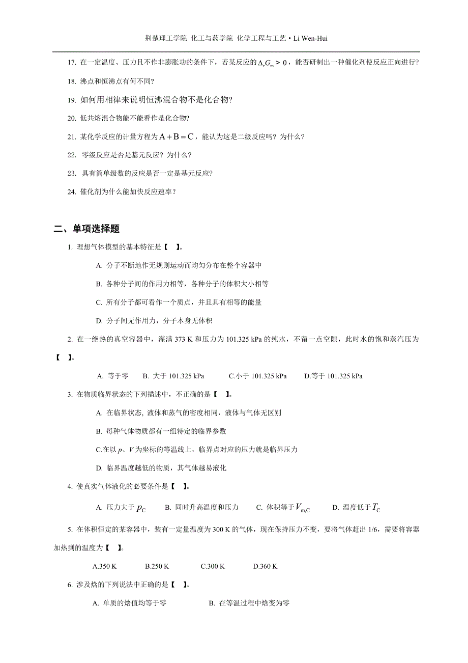 2012年下学期《物理化学》期末考试综合测试题_第2页