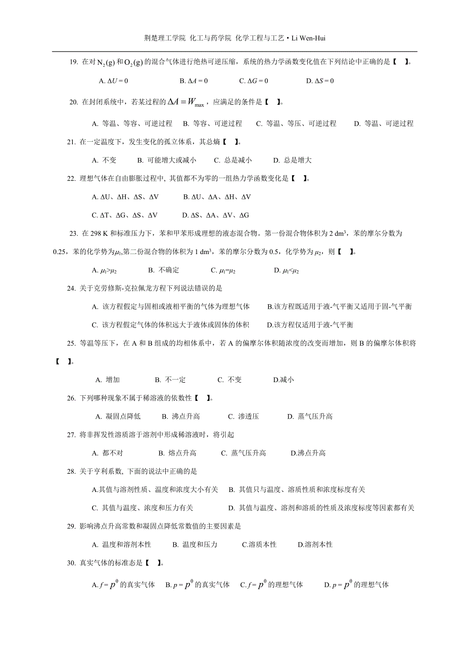 2012年下学期《物理化学》期末考试综合测试题_第4页