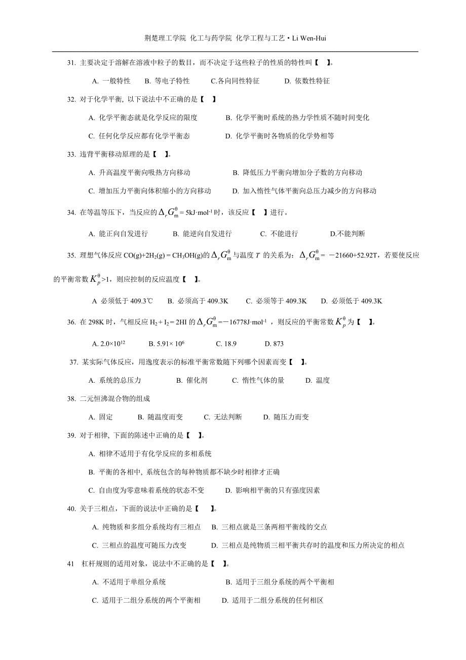 2012年下学期《物理化学》期末考试综合测试题_第5页