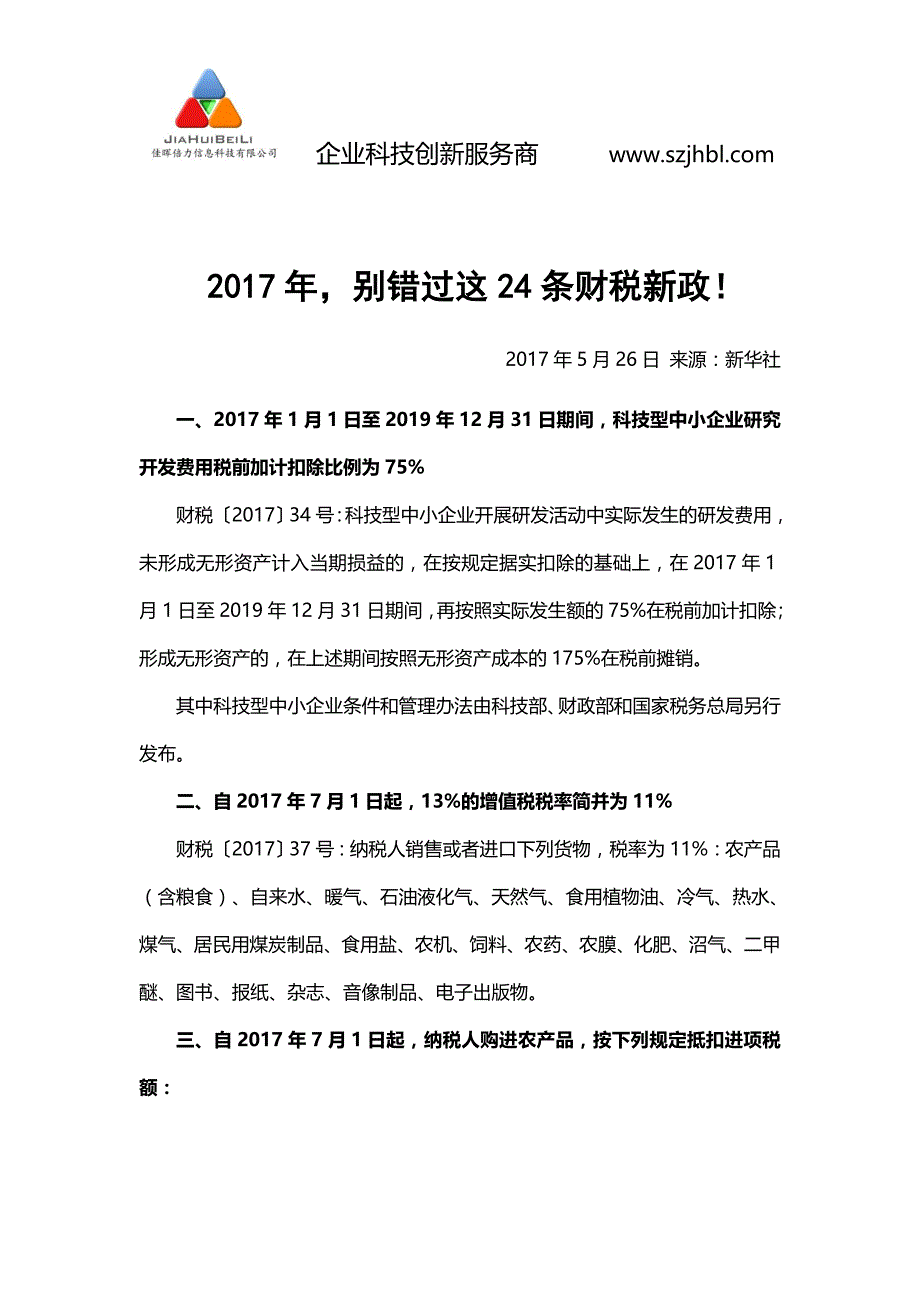 别错过这条财税新政!_第1页