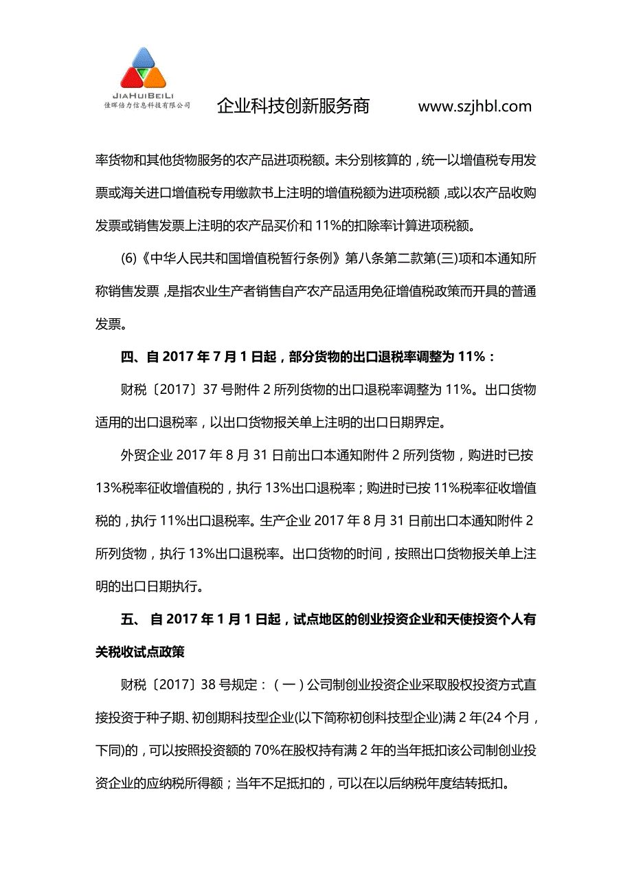 别错过这条财税新政!_第3页