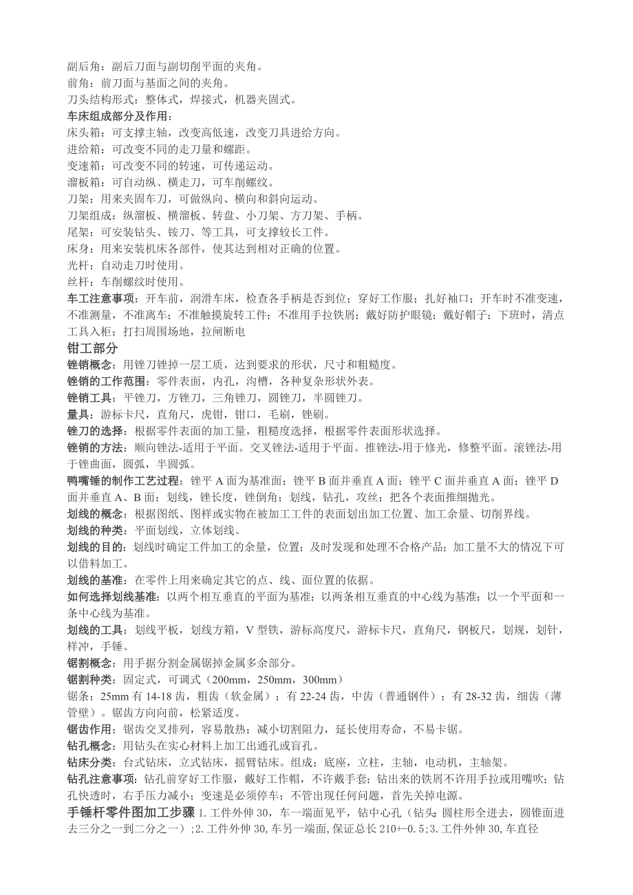 金工实习 笔记 总结 焊接 车工 钳工 铣刨_第2页