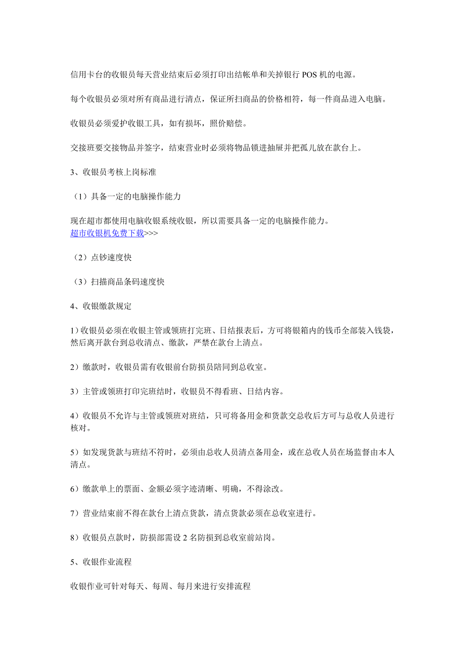 超市收银员培训资料的具体内容包括哪些_第2页