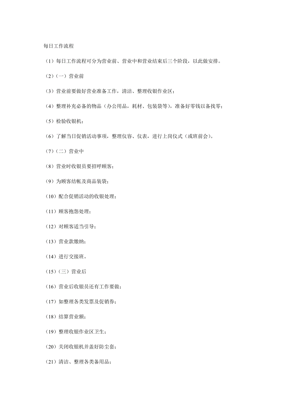 超市收银员培训资料的具体内容包括哪些_第3页