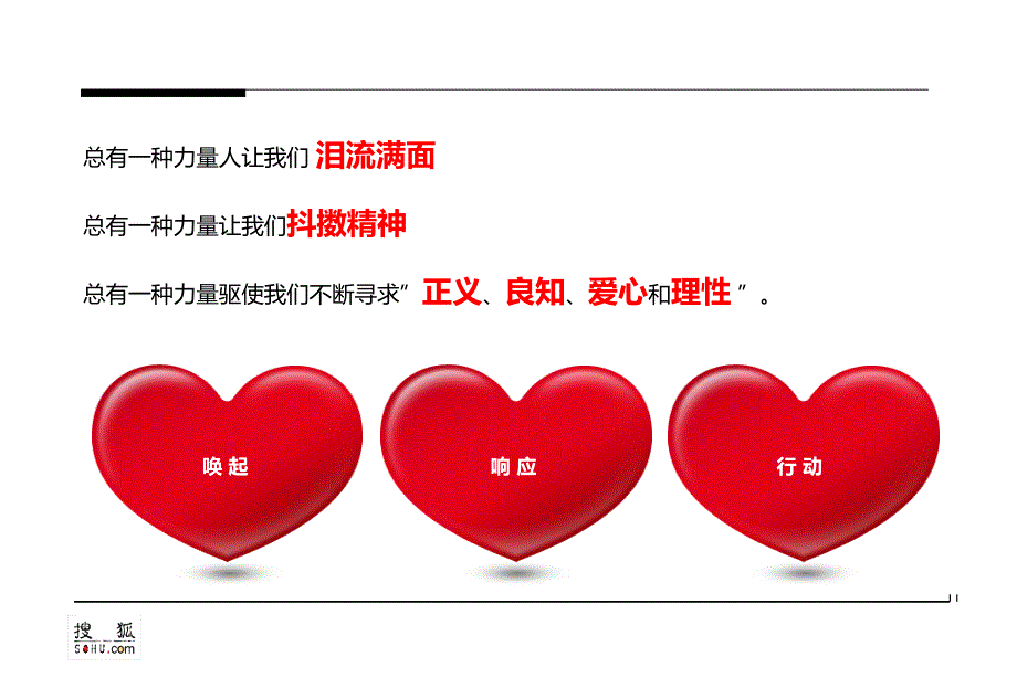 秀ppt优秀投稿022-搜狐公益通案-乐淘淘_第3页