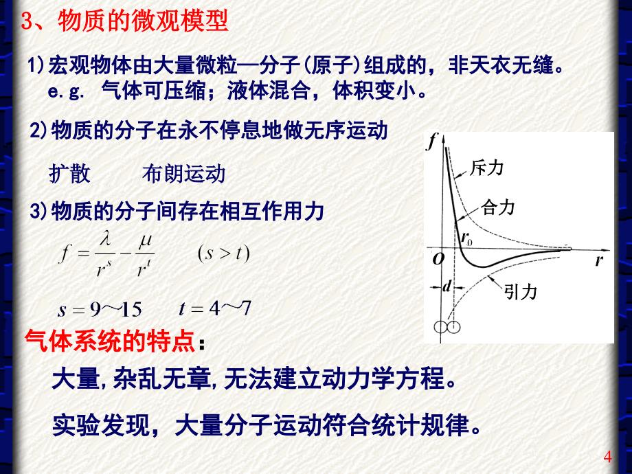 统计物理学基础2011formath_第4页