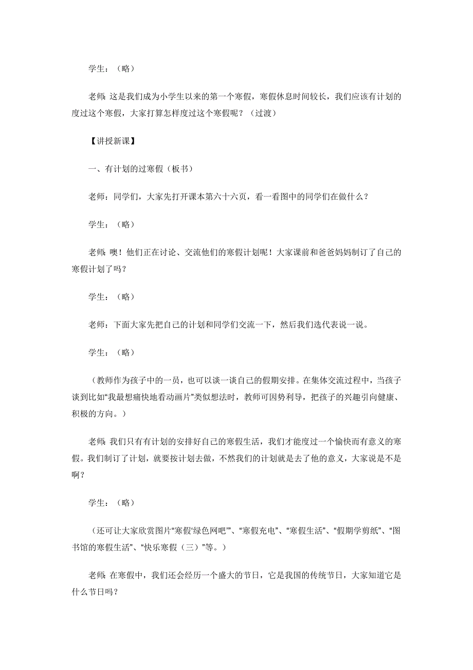 冀教版品德与生活一年级上册《我的第一个寒假2》教学设计_第2页