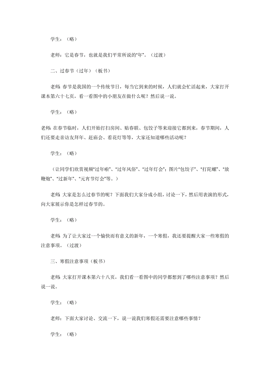 冀教版品德与生活一年级上册《我的第一个寒假2》教学设计_第3页