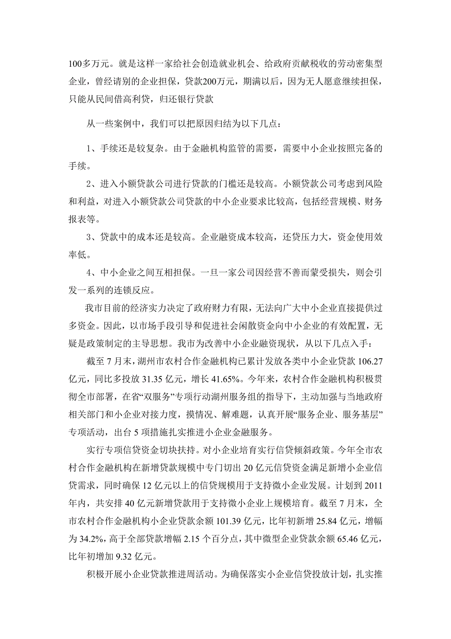 浙江省中小企业融资方式的研究_第3页