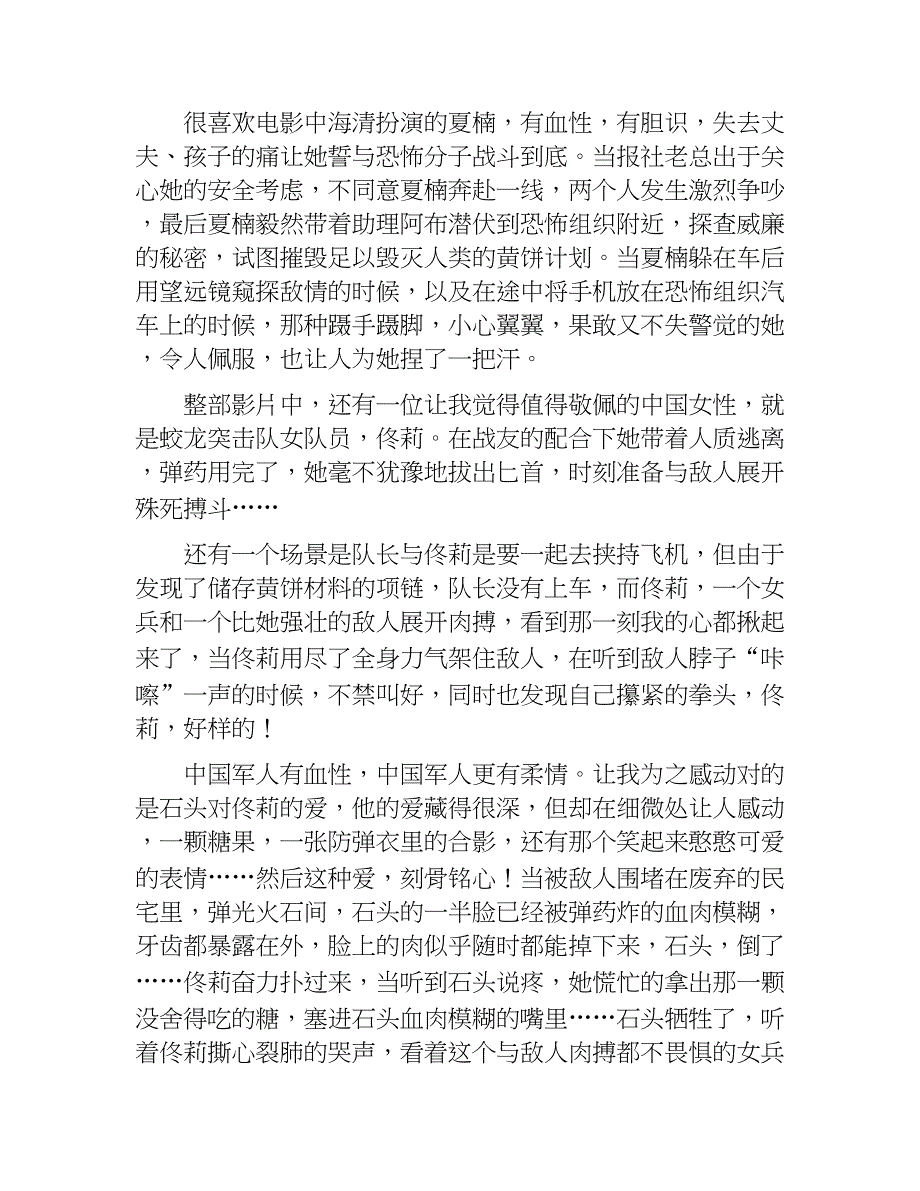 观《红海行动》有感：勇者无惧，强者无敌.docx_第2页