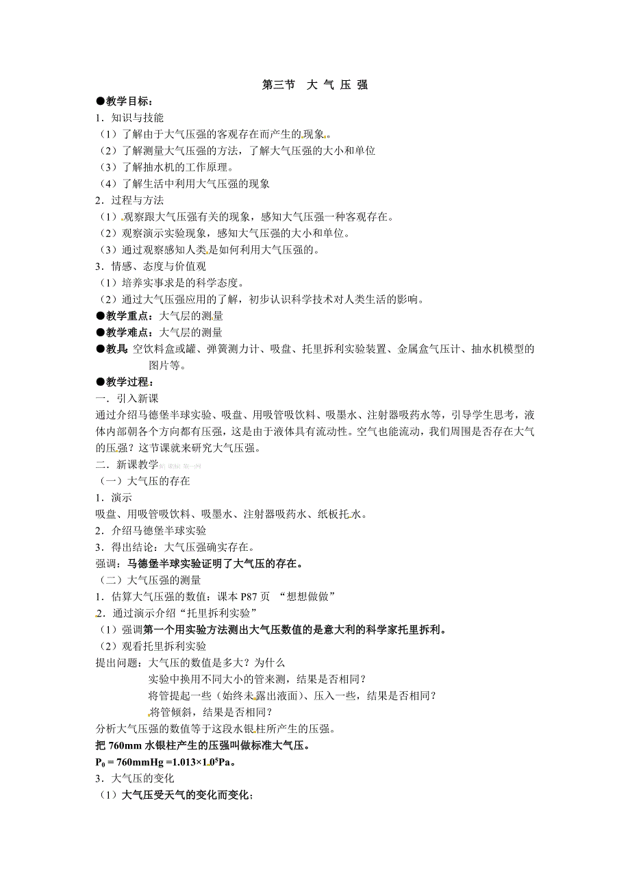 2017春人教版物理八下9.3《大气压强》word教学设计_第1页