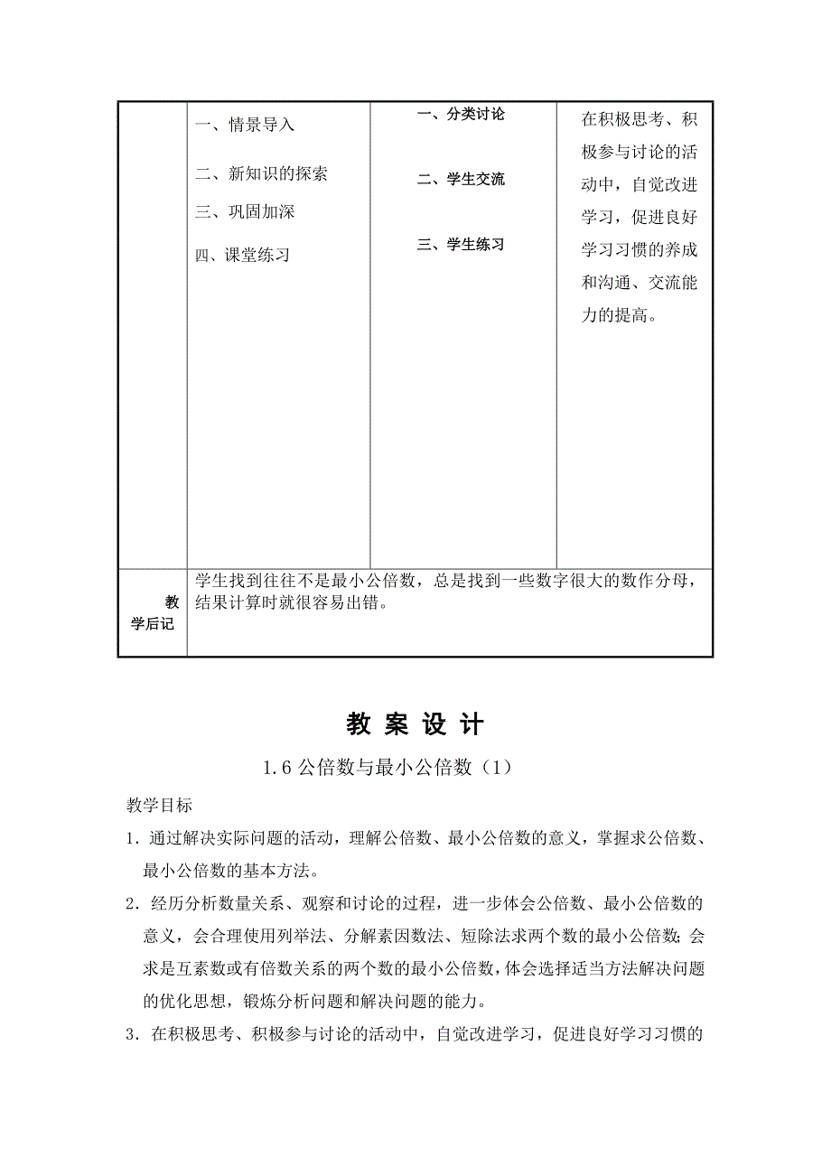 2017秋上海教育版数学六上1.6《公倍数与最小公倍数》教案_第2页