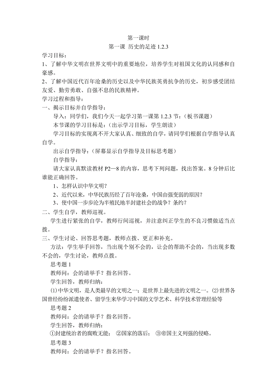 2017教科版九年级思想品德全一册全册导学案_第1页