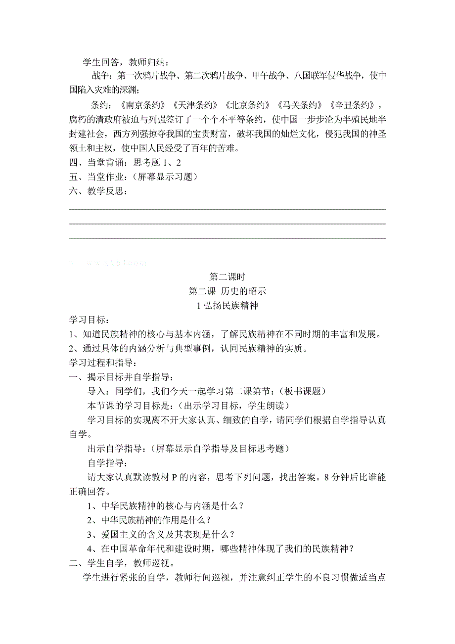 2017教科版九年级思想品德全一册全册导学案_第2页