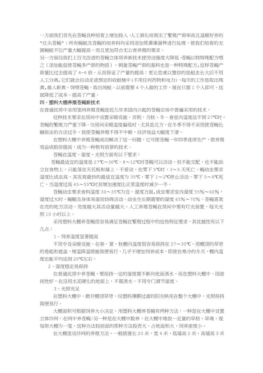 发酵动物粪便养殖蝇蛆技术_第3页