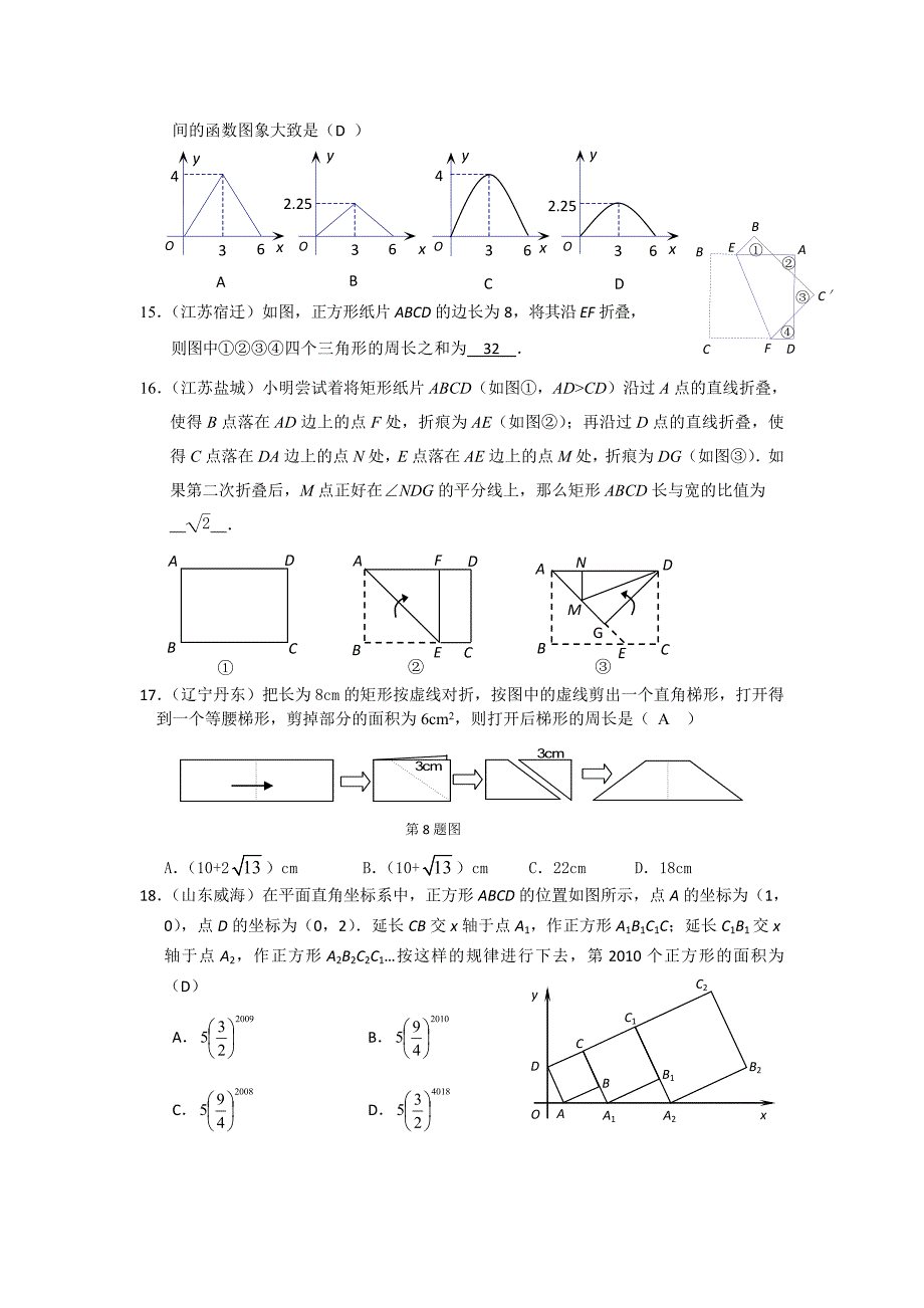 中考数学分类汇编 《矩形菱形正方形》_第3页
