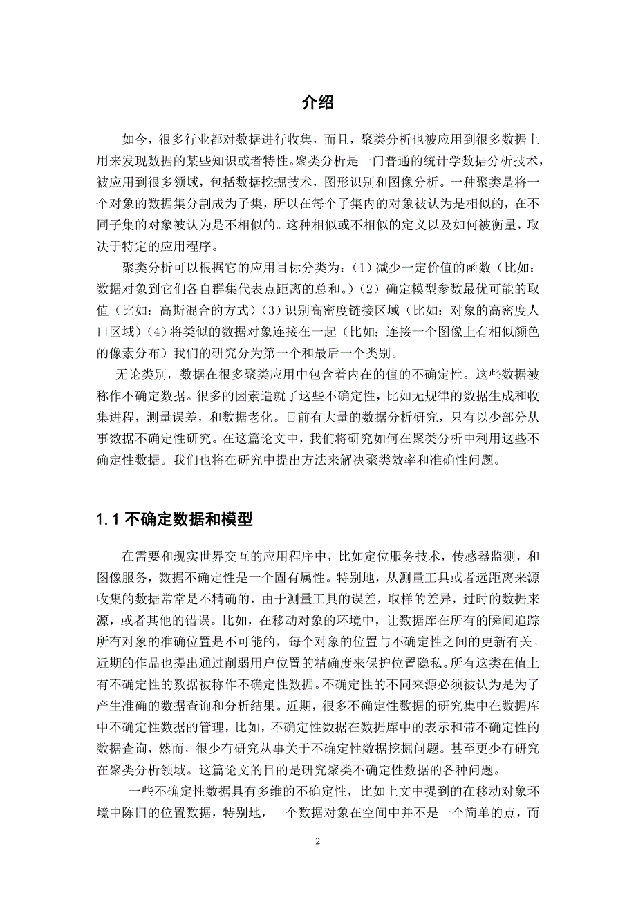 聚类分析 翻译_第2页