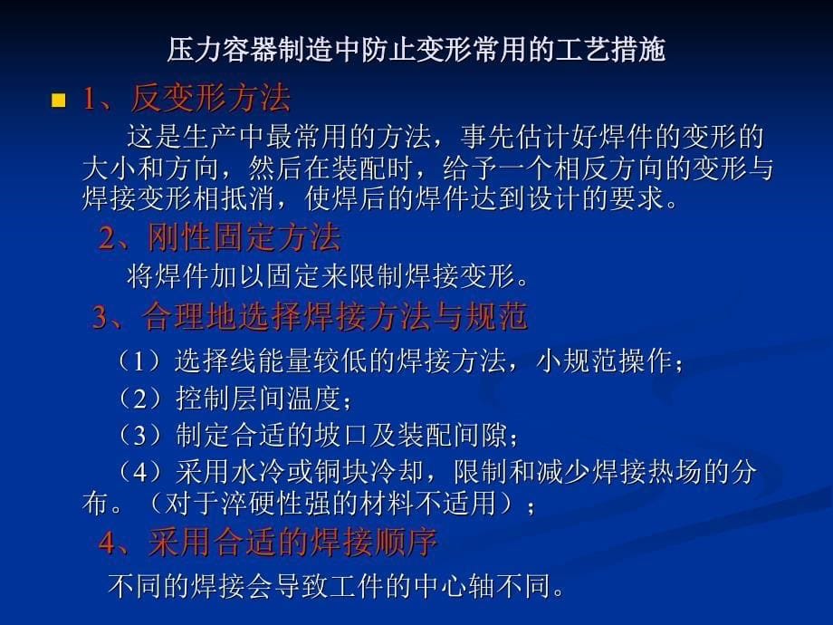 焊接基本知识学习_第5页