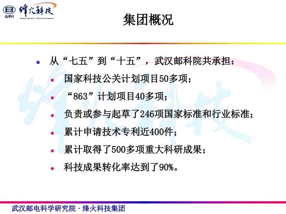 移动通信网络优化直放站系列技术交流_第5页