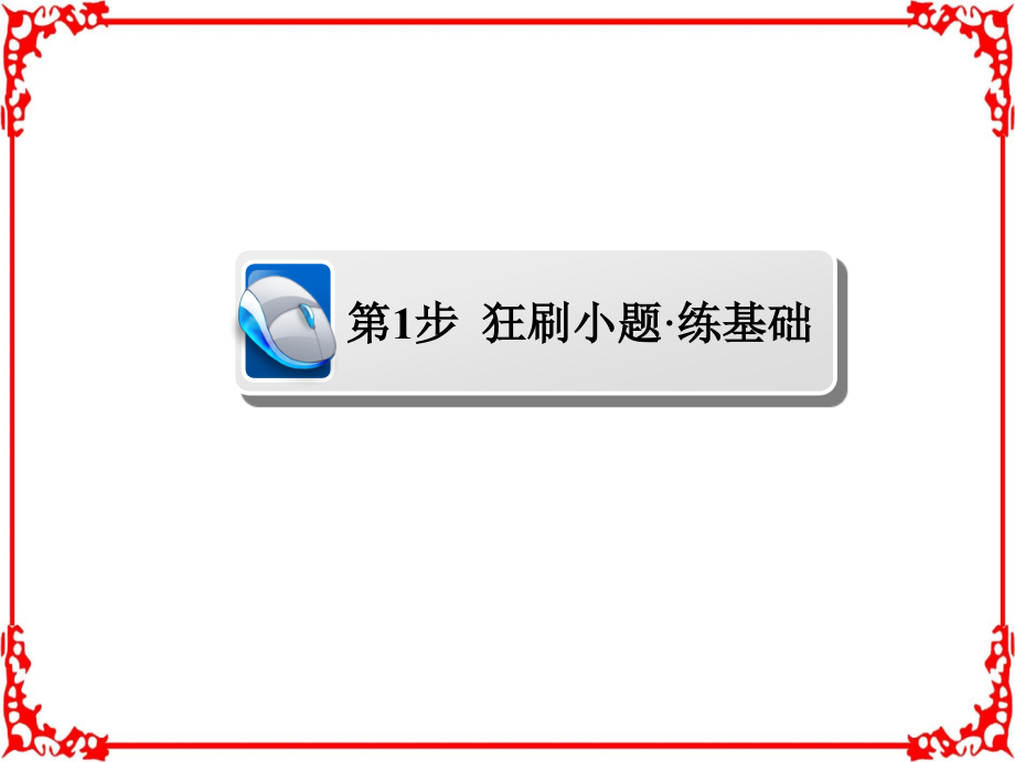 2018年高考考点完全题物理考点通关练课件考点24动量和能量验证动量守恒定律_第4页