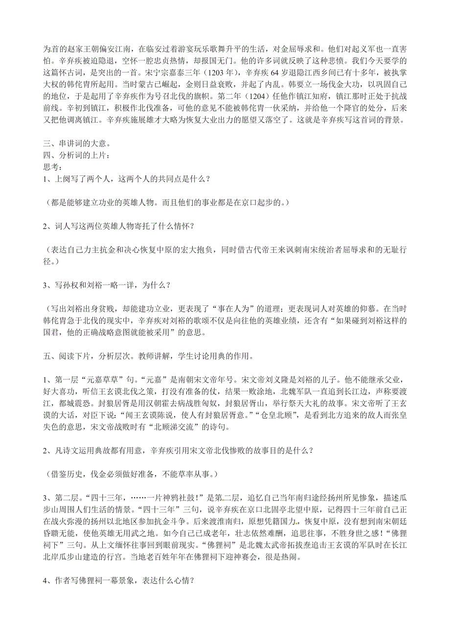 2017年人教版高中语文必修4《辛弃疾词两首》教案1_第4页