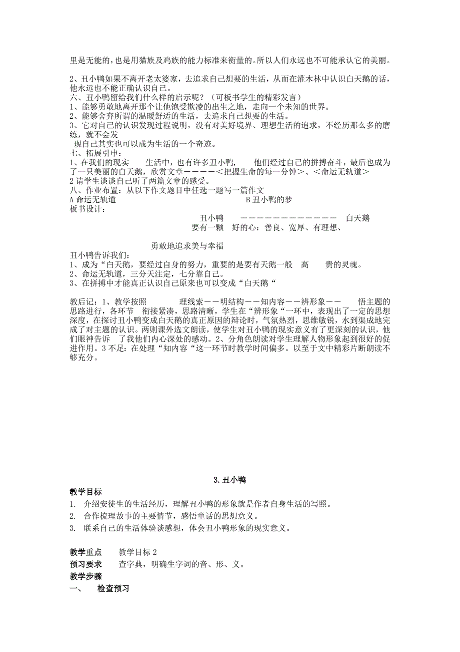 2017年语文人教版七下《丑小鸭》教案之二_第2页