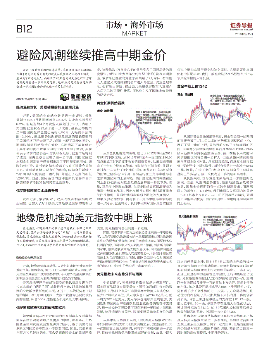 避险风潮继续推高中期金价_第1页