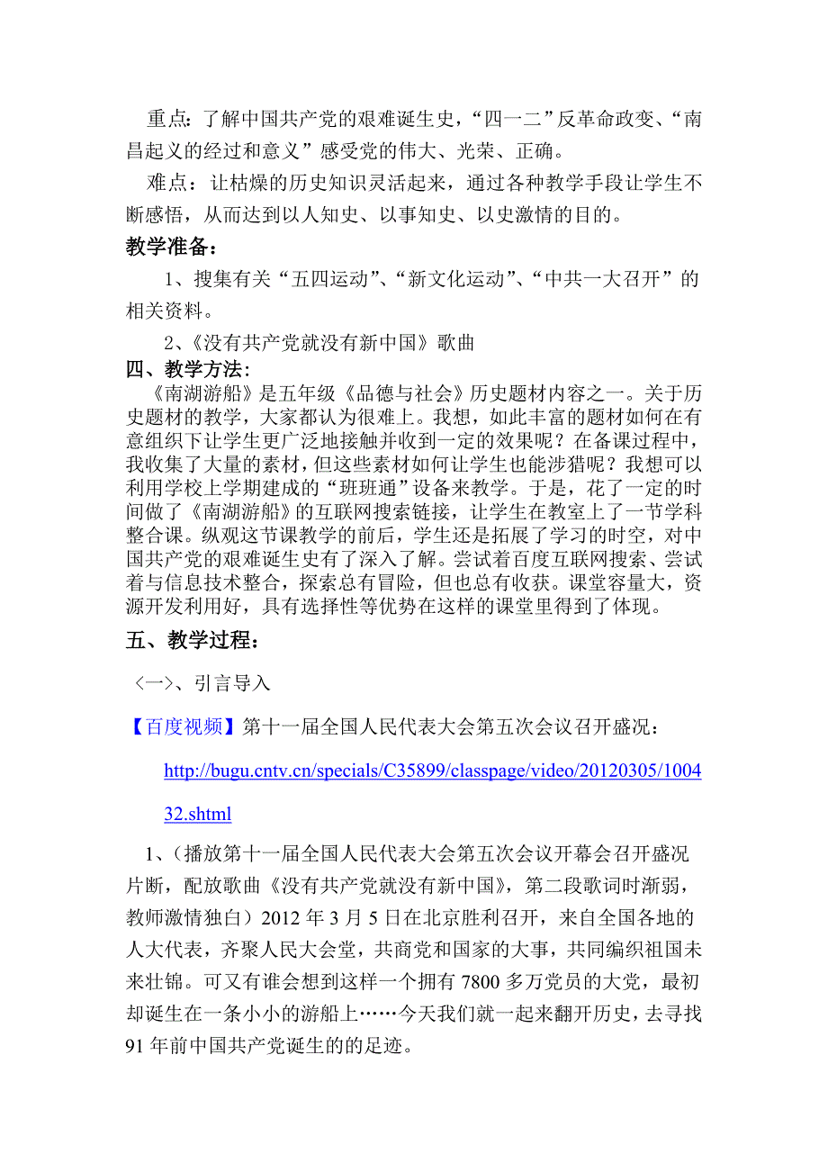 苏教版品德与社会五下《南湖游船》教学设计_第4页