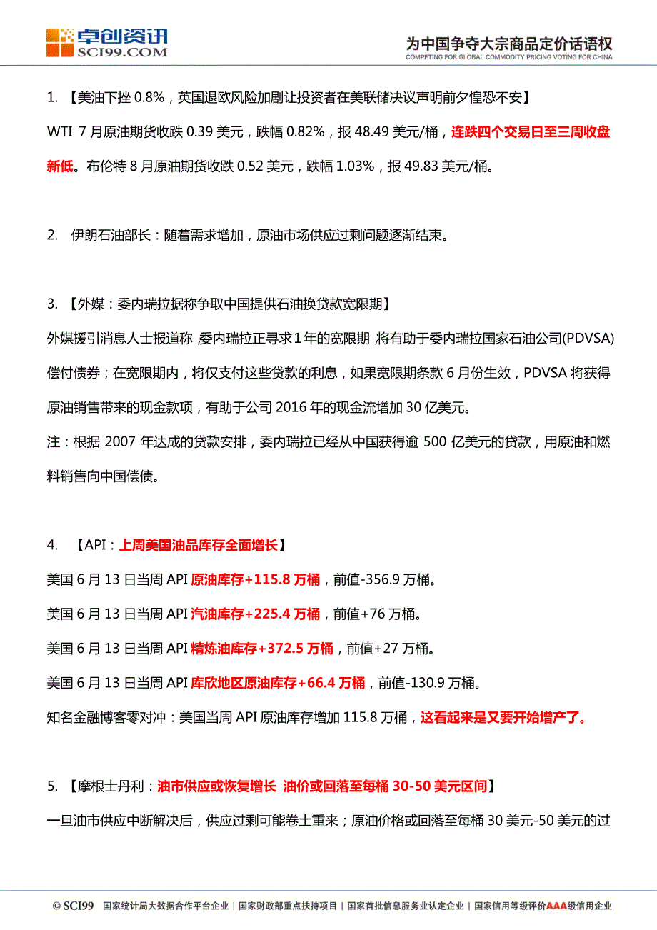 伊朗石油部长随着需求增加,原油市场供应过剩问题逐渐_第1页