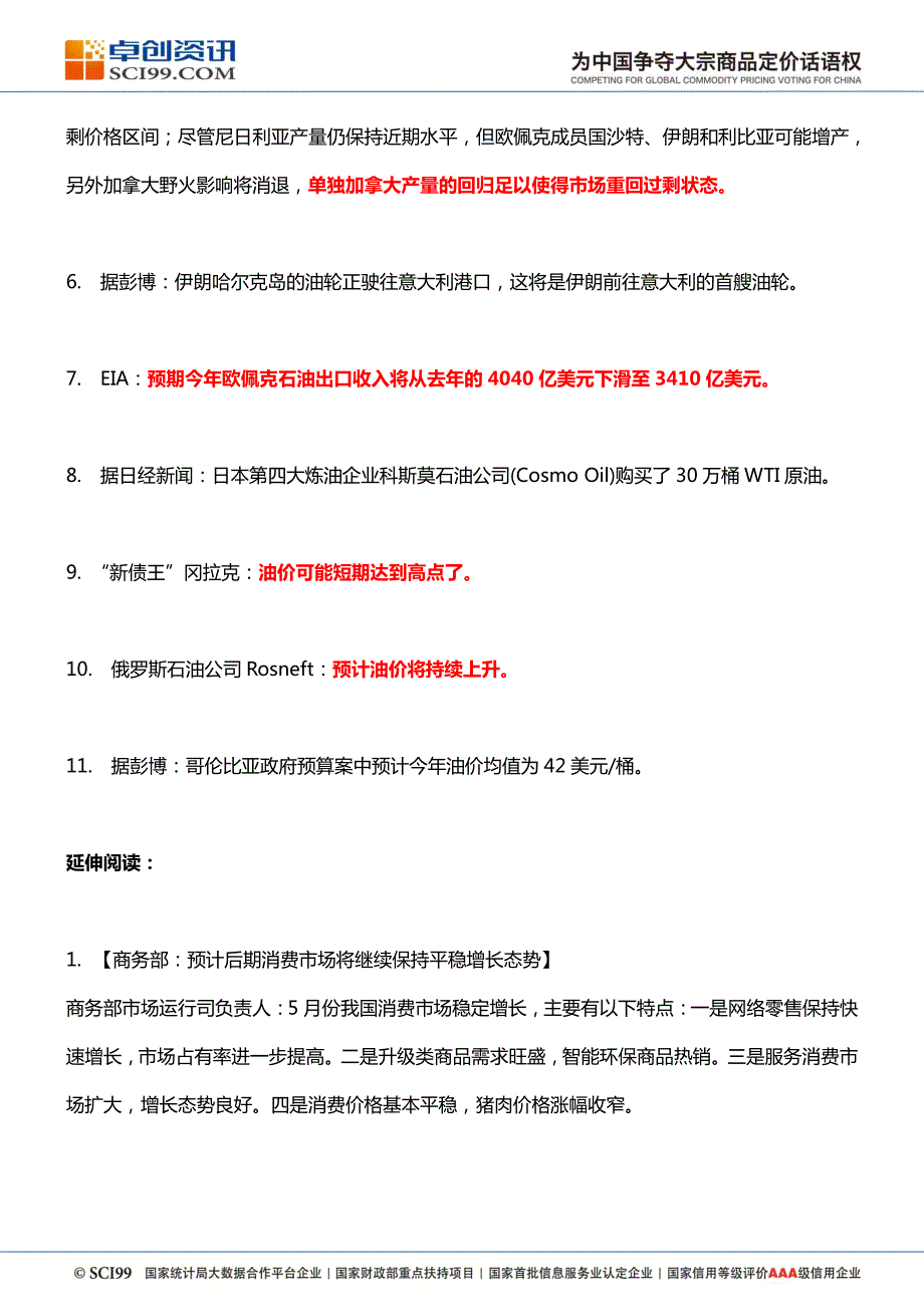 伊朗石油部长随着需求增加,原油市场供应过剩问题逐渐_第2页