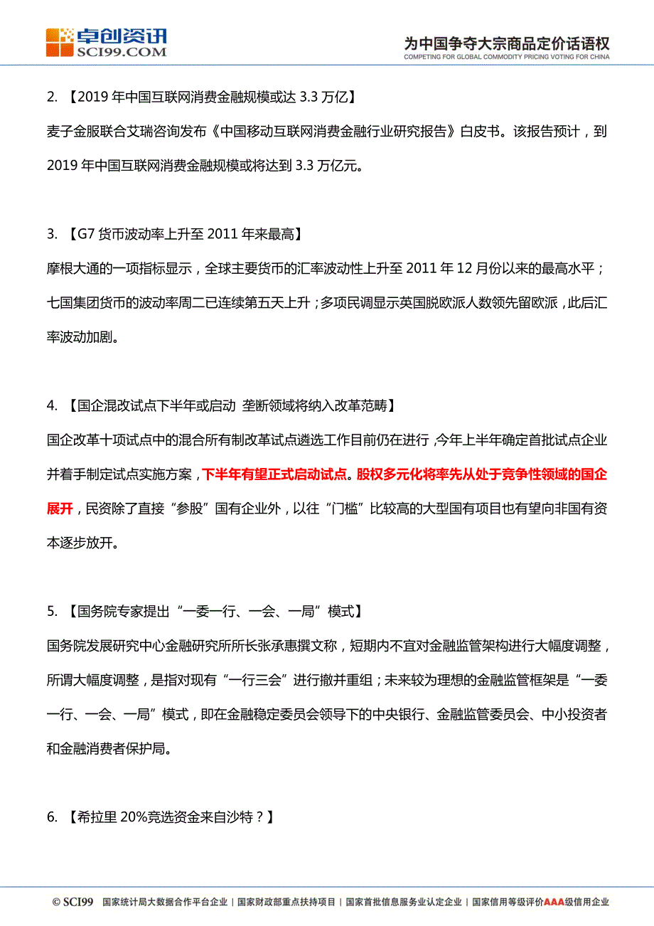 伊朗石油部长随着需求增加,原油市场供应过剩问题逐渐_第3页