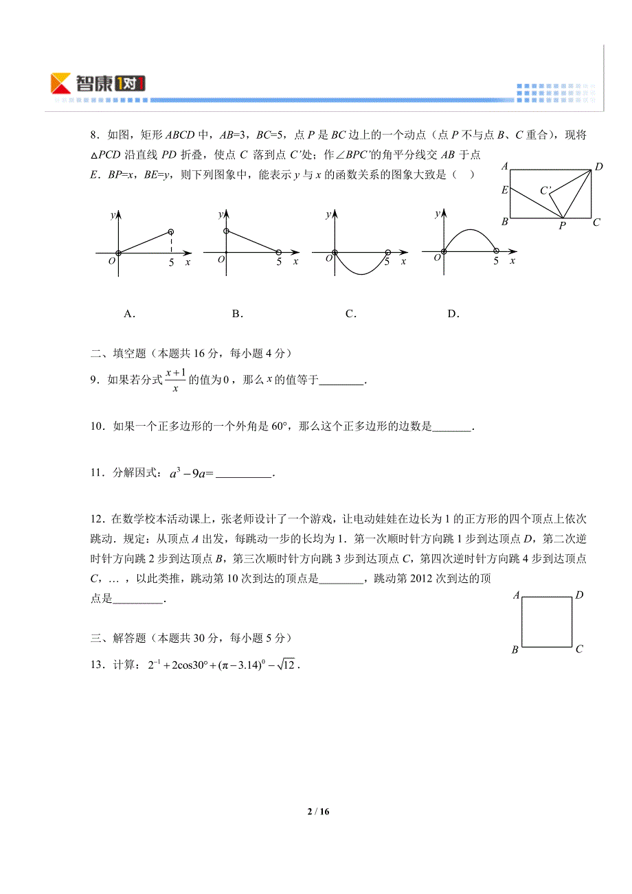 北京丰台中考一模数学(解析)_第2页