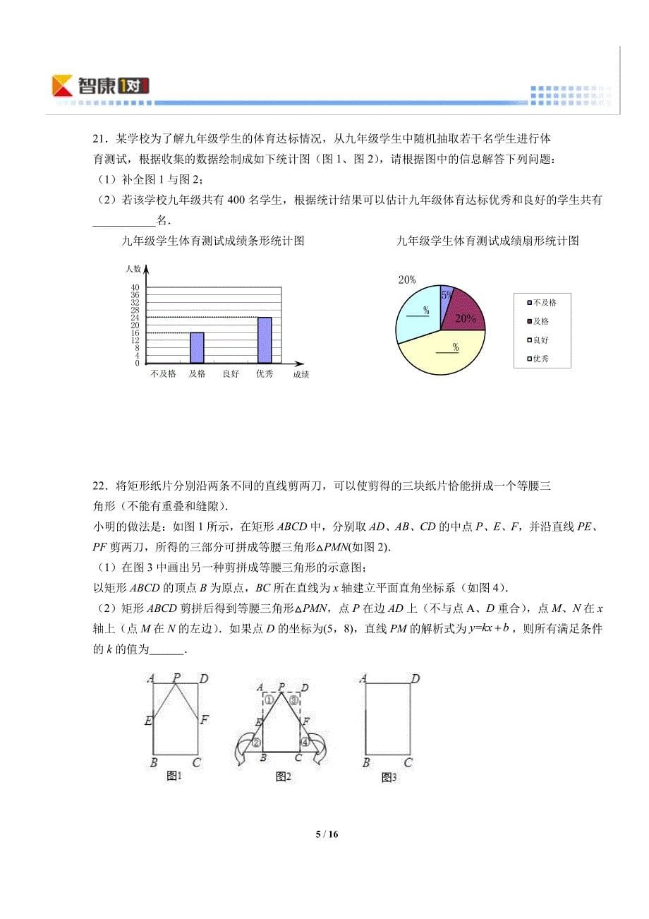 北京丰台中考一模数学(解析)_第5页