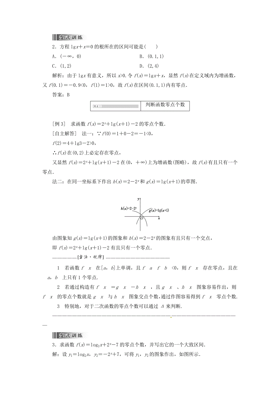 2017人教A版数学必修一3．1.1《方程的根与函数的零点》教案精讲_第3页