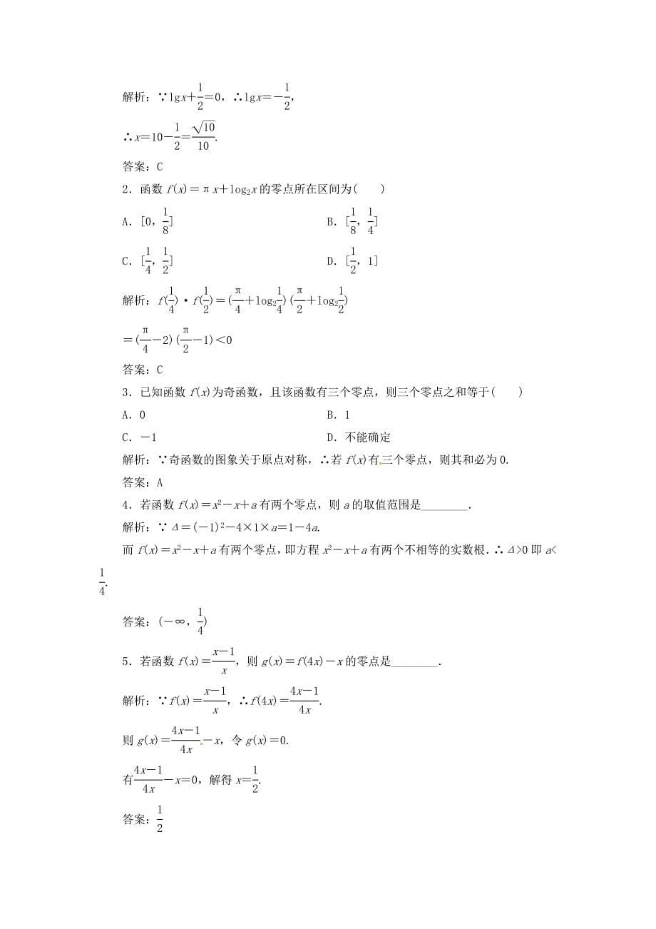 2017人教A版数学必修一3．1.1《方程的根与函数的零点》教案精讲_第5页
