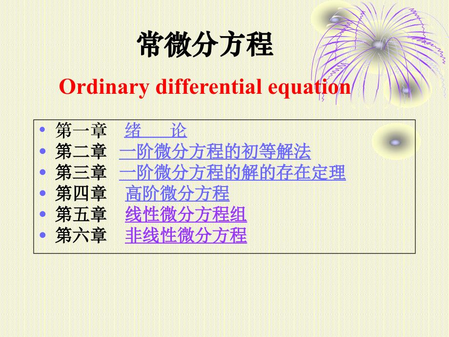 常微分方程xl_第2页