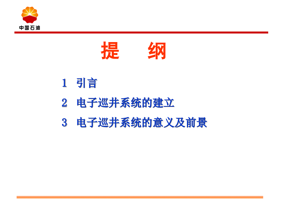 电子巡井系统培训_第2页