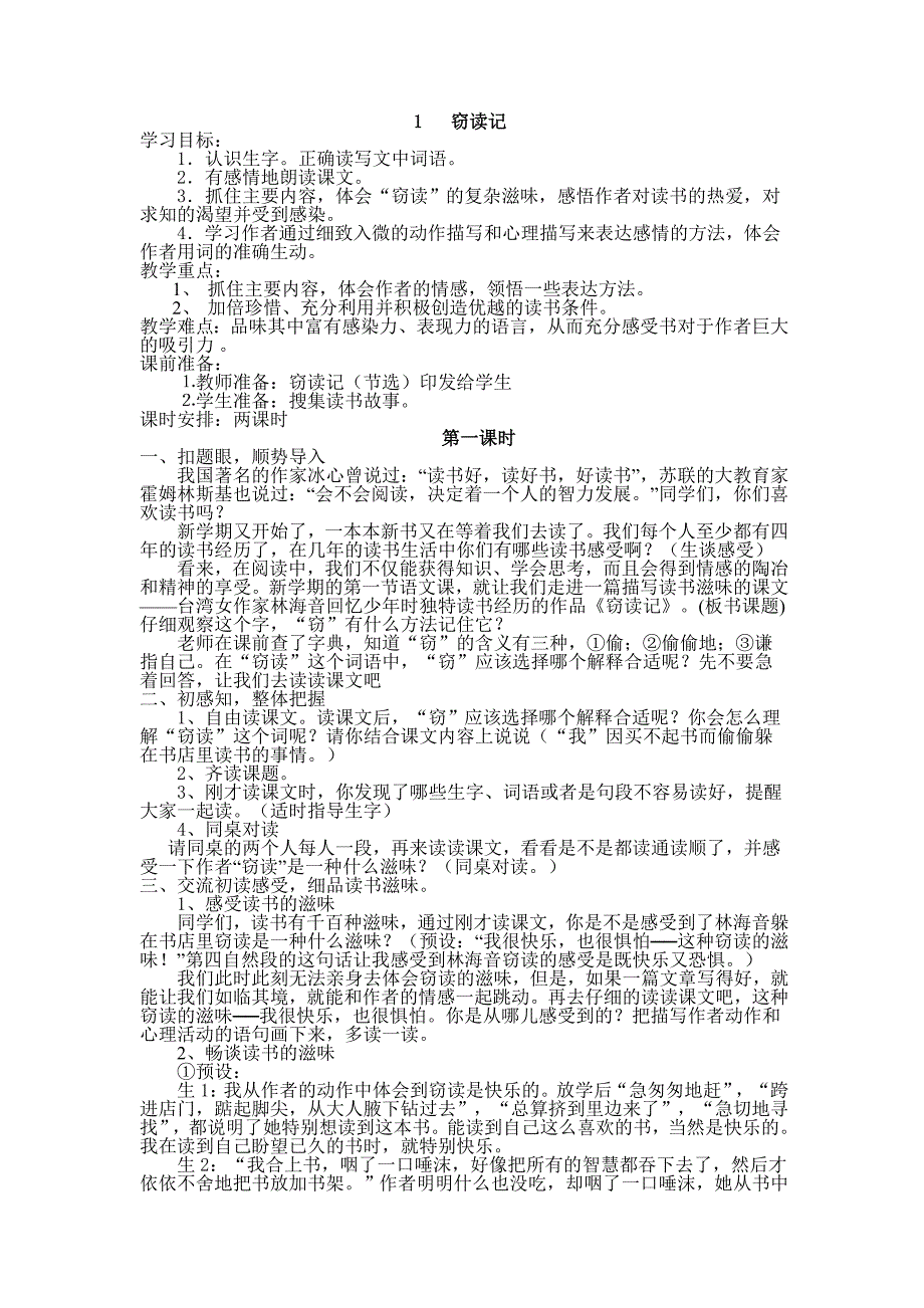 人教课标版小学语文五年级上册全册教案[2]_第1页