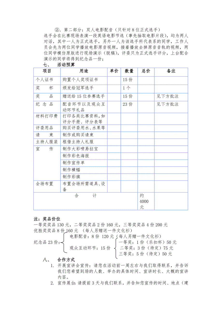 国际关系学院新生语音语调大赛赞助策划书_第2页