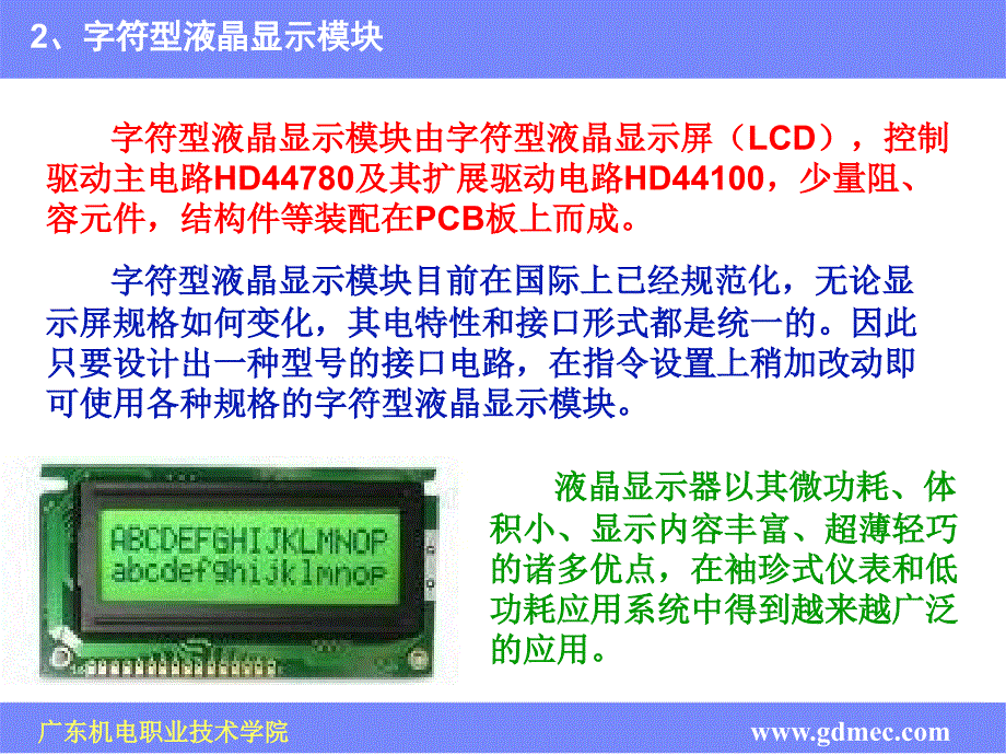 LCD 液晶显示原理_第3页