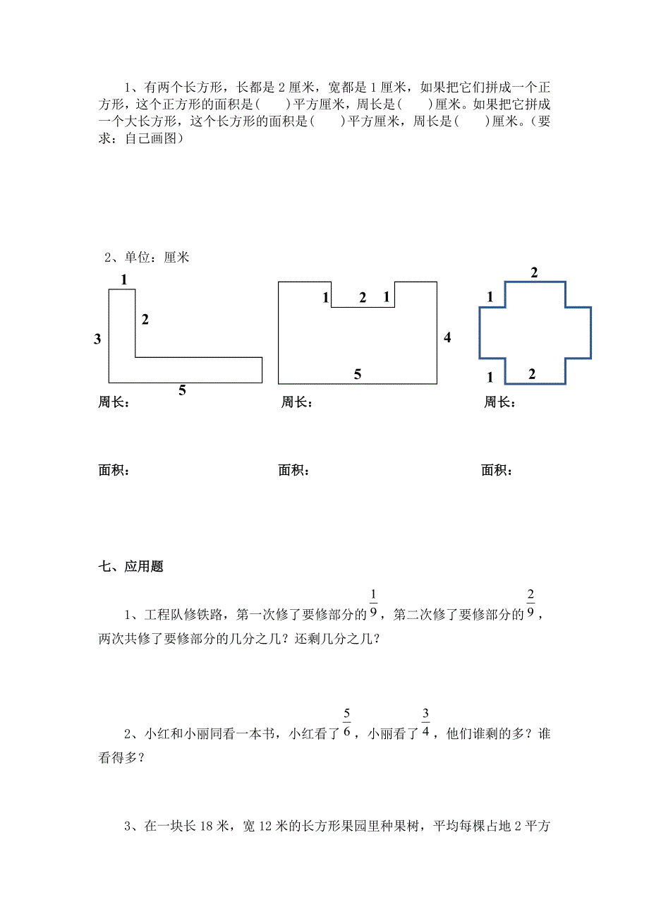 人教版 三年级(上下学期) 测试卷 (暑假辅导测试卷)_第3页