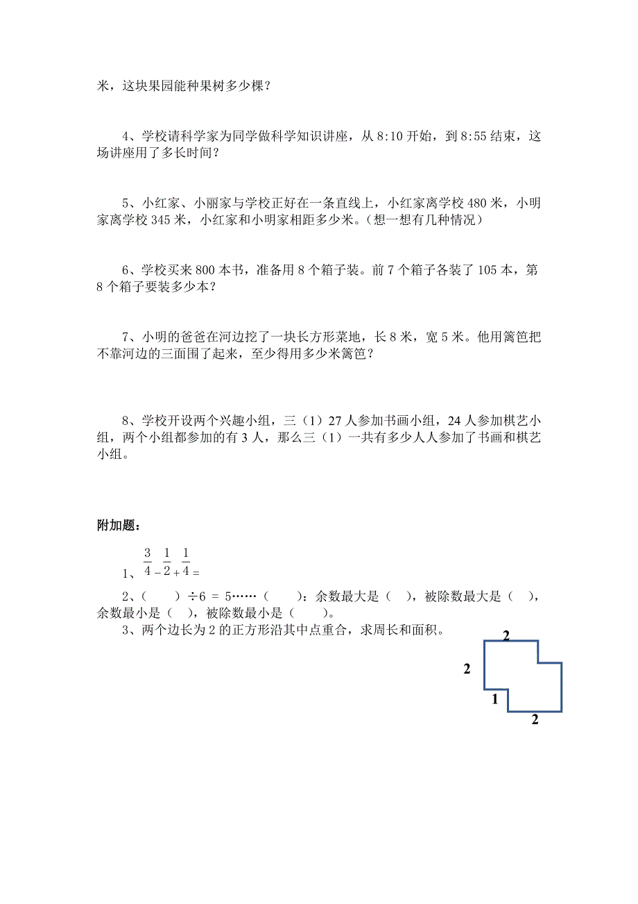 人教版 三年级(上下学期) 测试卷 (暑假辅导测试卷)_第4页