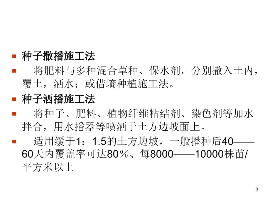 5+路基路面工程第五章路基防护与加固_第3页