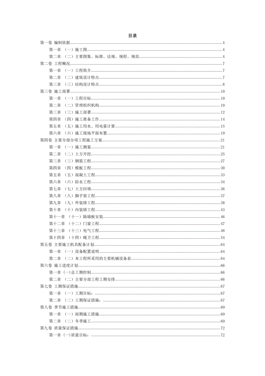 2 3 6 7号楼施工组织设计_第2页