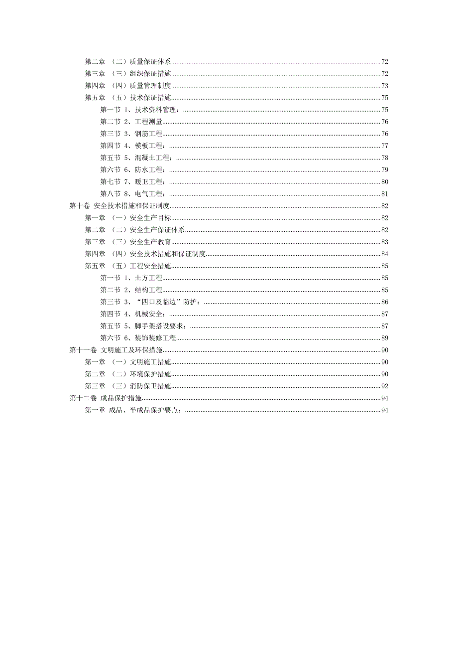 2 3 6 7号楼施工组织设计_第3页