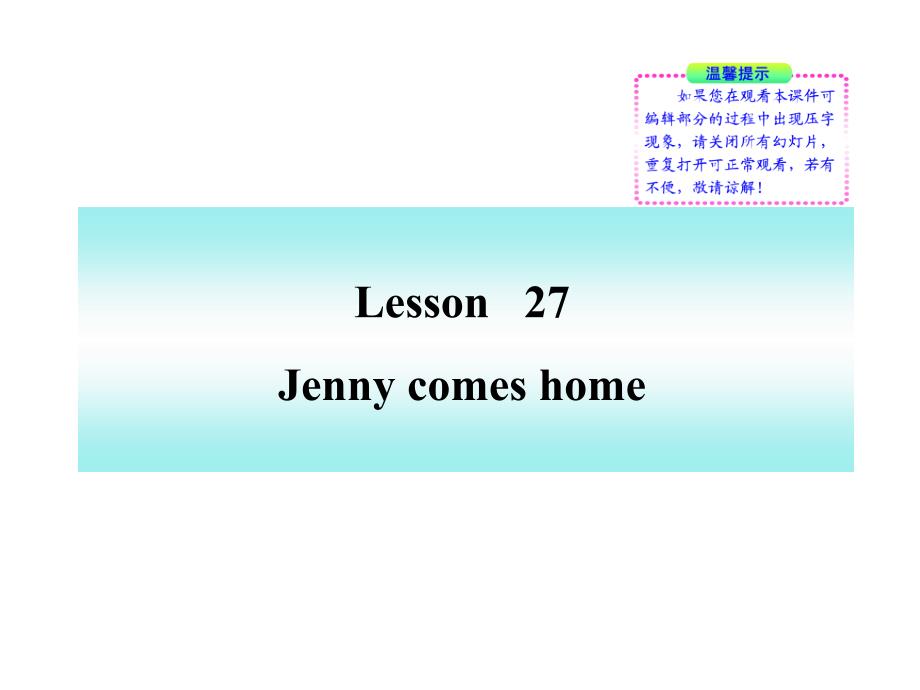 英语：Lesson 27《Jenny Comes Home》同步授课课件（冀教版七年级下）.ppt_第1页