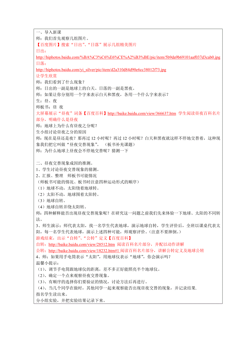 苏教版科学五上《昼夜交替》教案设计_第2页