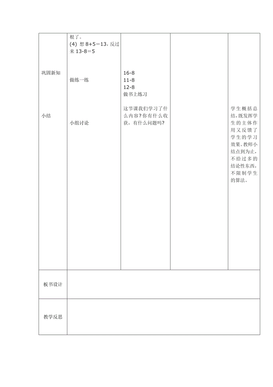 北师大数学[2012版]一下《捉迷藏》教学设计5_第2页